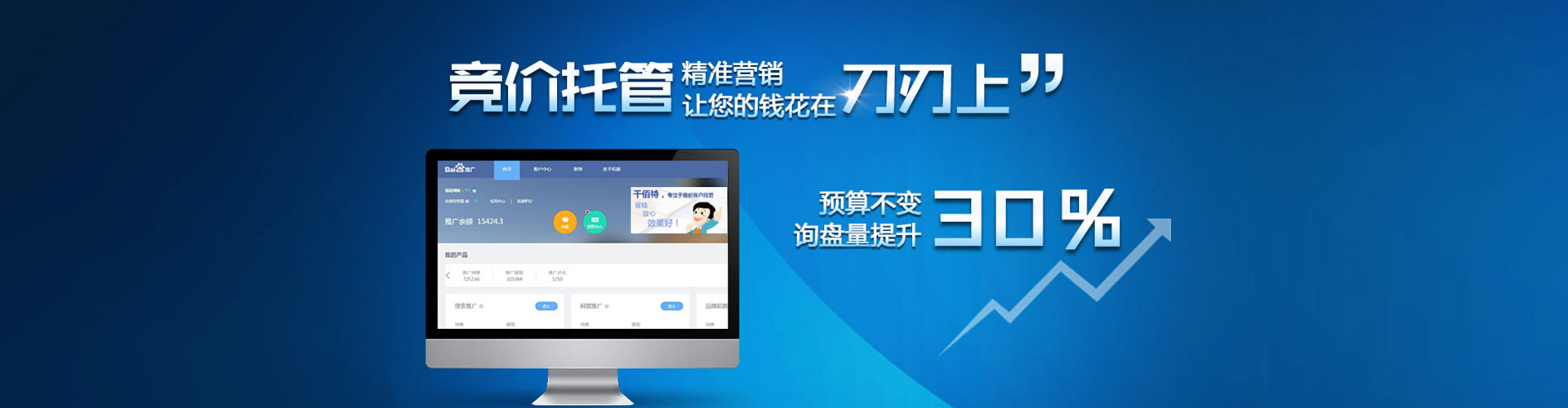 台中百度竞价广告